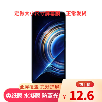 小米Redmi K50 天玑8100手机类纸膜防窥膜防蓝光软钢化保护膜