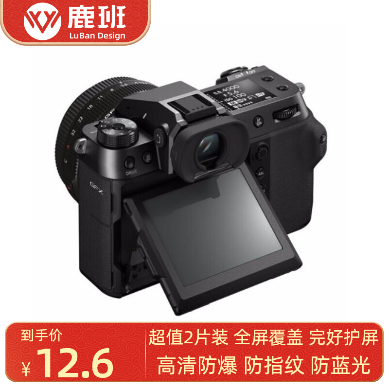 富士（FUJIFILM）GFX100S相机高清防刮防指纹膜防蓝光软钢化贴膜 3C数码配件 平板电脑屏幕贴膜 原图主图