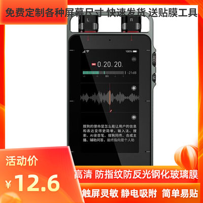 适用搜狗Sogou AI智能录音笔S1屏幕贴膜 高清防指纹防蓝光保护膜