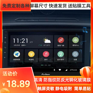 10.1寸导航屏幕 21款 飞歌导航X2 高清防指纹防反光防爆软钢化膜