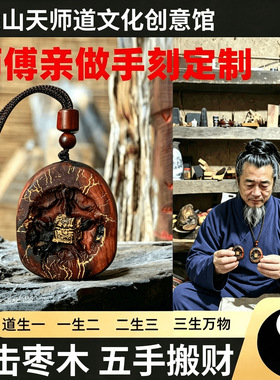 【龙虎山直发】道家工艺真雷击枣木五手搬宝雕刻雷焦雷痕圆牌挂件