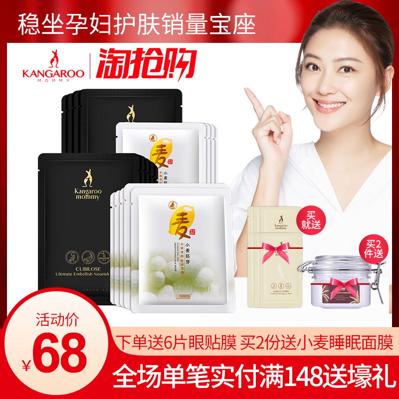 袋鼠妈妈 孕妇面膜 天然补水保湿 孕期哺乳期护肤品化妆品 旗舰店