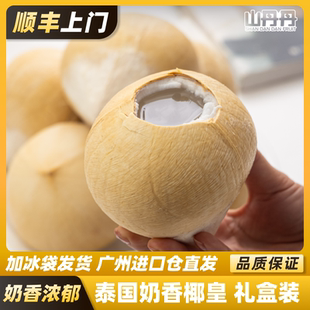 顺丰包邮泰国进口小奶椰皇奶香椰子礼盒装当季节新鲜水果牛奶椰王