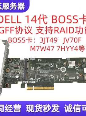 戴尔 T440/T640R740/840 服务器 M.2盘boss卡 M7W47/51CN2 07HYY4