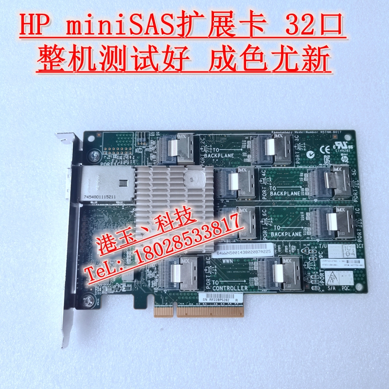 HP DL380G7 G6 32口SAS扩展卡487738-001 468405-001 507690-001-封面