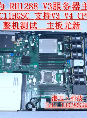 华为RH2288V3 HV3 1288V3服务器主板 BC11HGSA BC11HGSB BC11HGSC