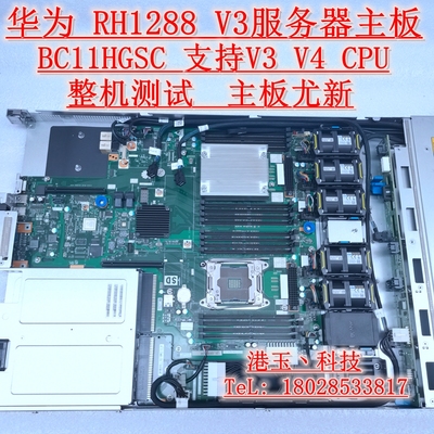 华为1288V3服务器主板