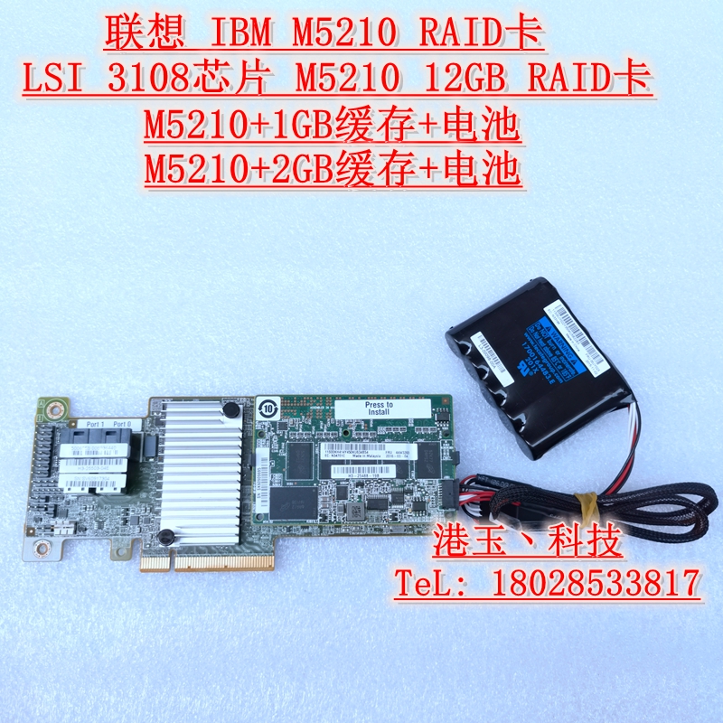 IBM M5210阵列卡 46C9111 47C8661 47C8657 X3650M5阵列卡 1G缓存