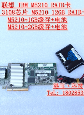 IBM M5210阵列卡 46C9111 47C8661 47C8657 X3650M5阵列卡 1G缓存