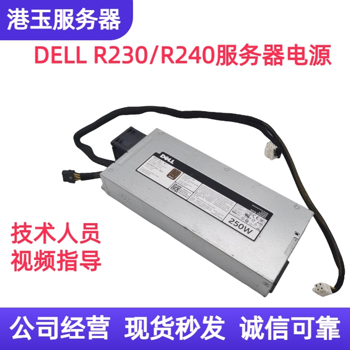 DELLR230R240服务器静音电源