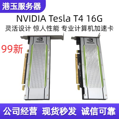 英伟达GPU运算卡服务器加速卡