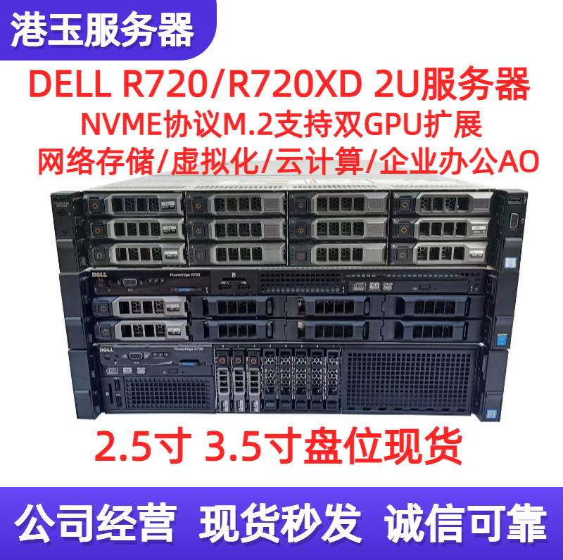 静音dellr720r720xd2u虚拟机