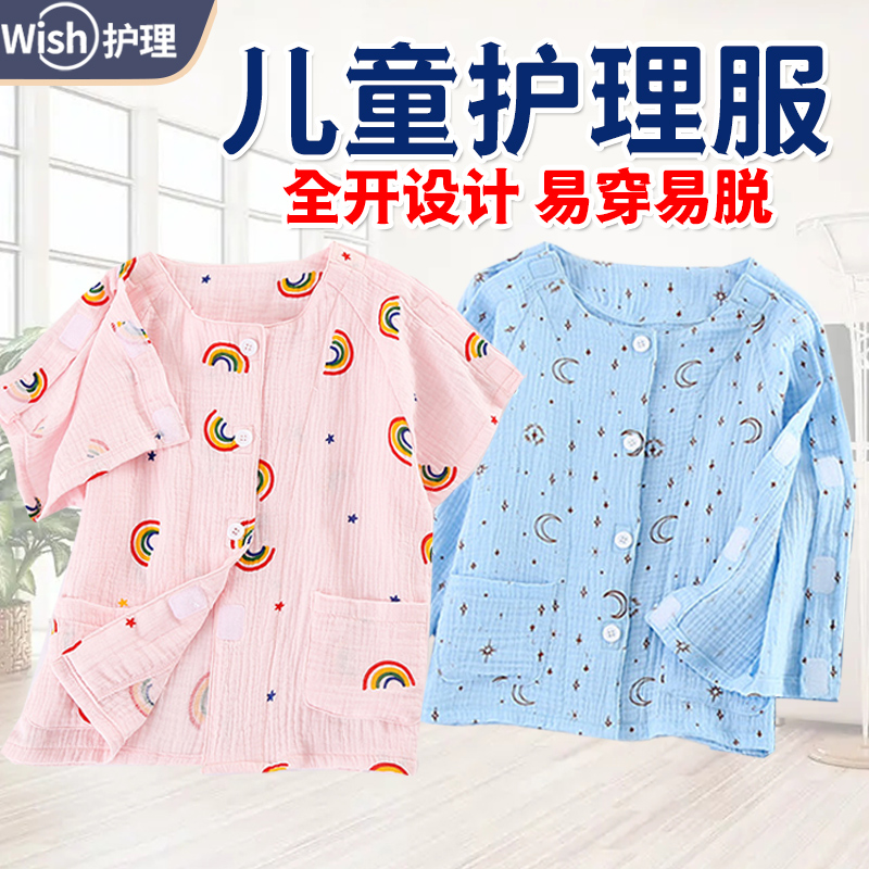 春夏儿童开式护理服手术后纯棉