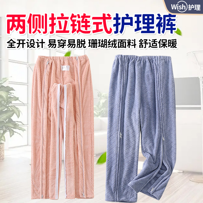 瘫痪老人易穿脱长裤珊瑚绒