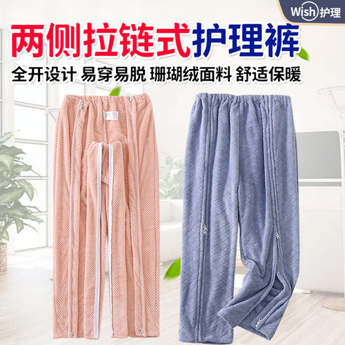 瘫痪老人易穿脱长裤珊瑚绒