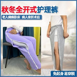 康复裤 腿受伤骨折有石膏能穿 秋冬 偏瘫老人卧床护理开边裤 骨折裤