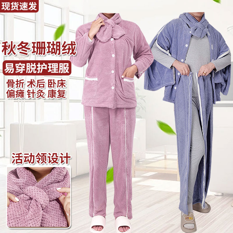 加绒偏瘫老人护理服男女骨折