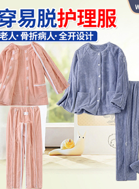 偏瘫老人护理服男女骨折住院病人方便穿脱裤子透析置管专用服加绒