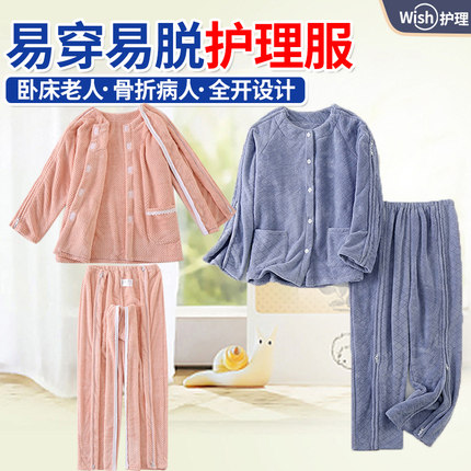偏瘫老人护理服男女骨折住院病人方便穿脱裤子透析置管专用服加绒