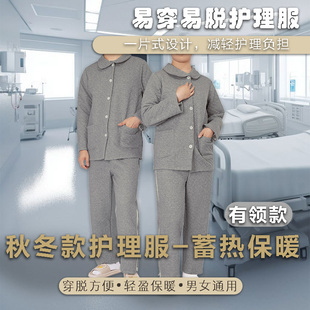 全开式 秋冬护理服病号服瘫痪老人方便穿脱衣服腋下开带领加厚纯棉