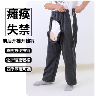 男 睡裤 开裆裤 老人女瘫痪卧床失禁失能不能自理病人护理全开拉链式