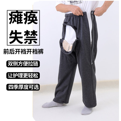 开裆裤老人女瘫痪卧床失禁失能不能自理病人护理全开拉链式睡裤男