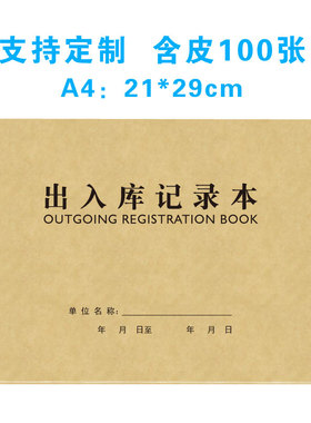 出入库记录本药品库存明细盘点表仓商品材料医用耗材购销存登记簿