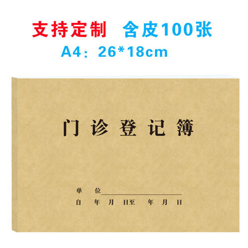 登记薄诊所访问工作日志病情