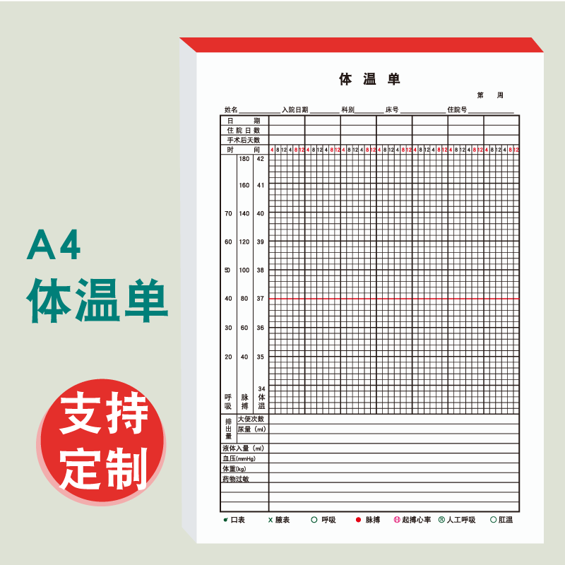 体温记录单护理患者体温测量记录医院护士填写手术住院号床号定做