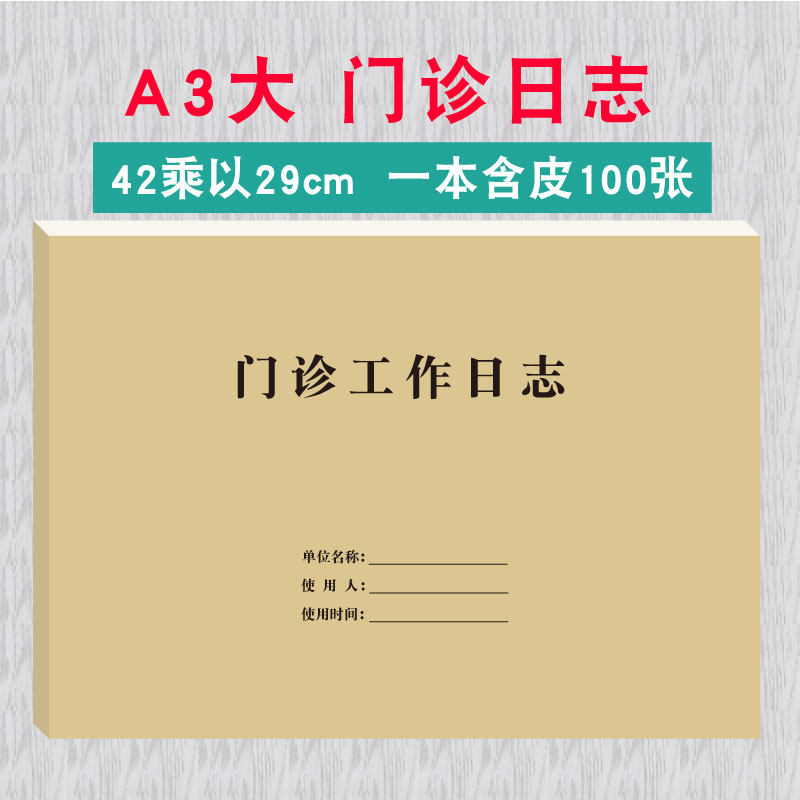 A3门诊工作日志门诊登记本登记表通用牙科门诊登记本记录本口腔册|msdalam kategori Kamus elektronik/buku kertas elektronik/alat tulis, Ini buku kertas, notebook/Notepad - dari Buy2taobao.com untuk memberikan perkhidmatan ejen Taobao profesional membeli