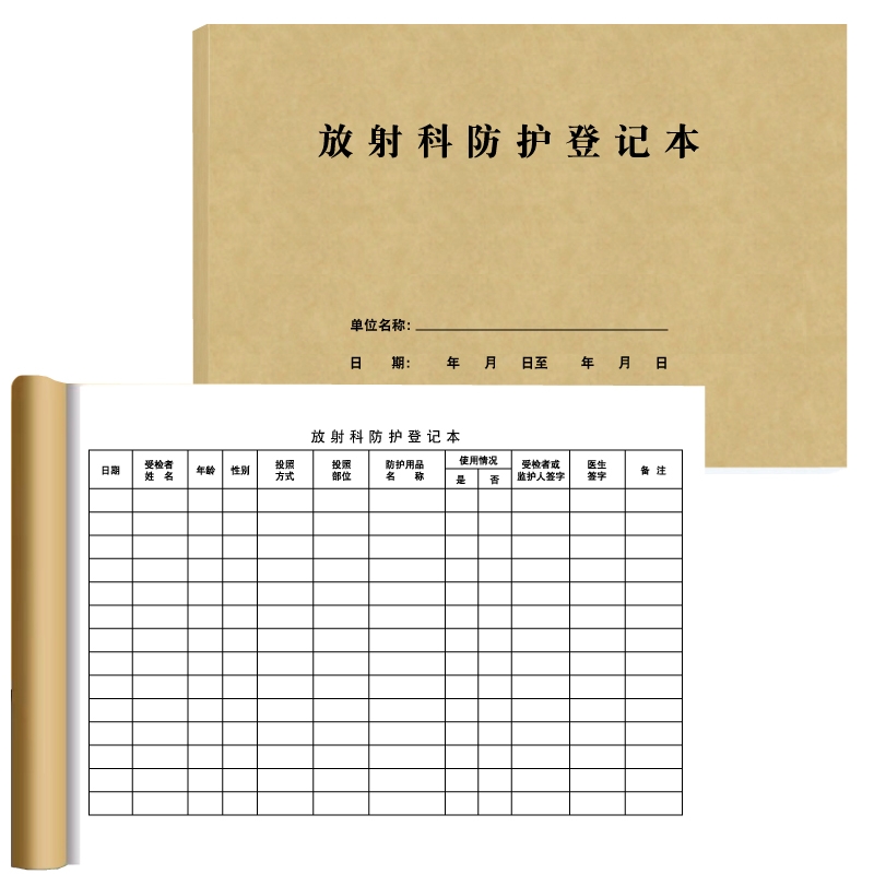 放射科防护登记本影像CT心电图B型超声检查医疗卫生机构口腔登表