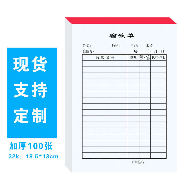 32k输液单输液卡片注射治疗本便笺本处方签单本门诊输液治疗定制