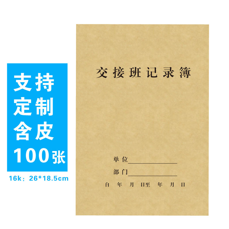 交接班记录本岗位交接簿物业保安工作交班医院值班登记簿工作日志-封面