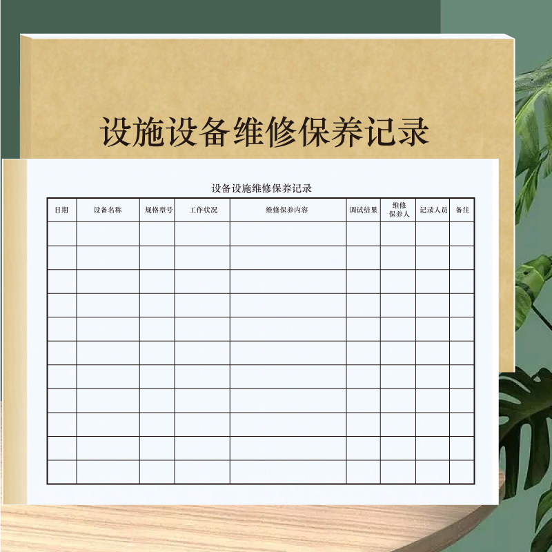 设施设备维修保养记录门店药房药店门诊实验室器材设备设施养护维