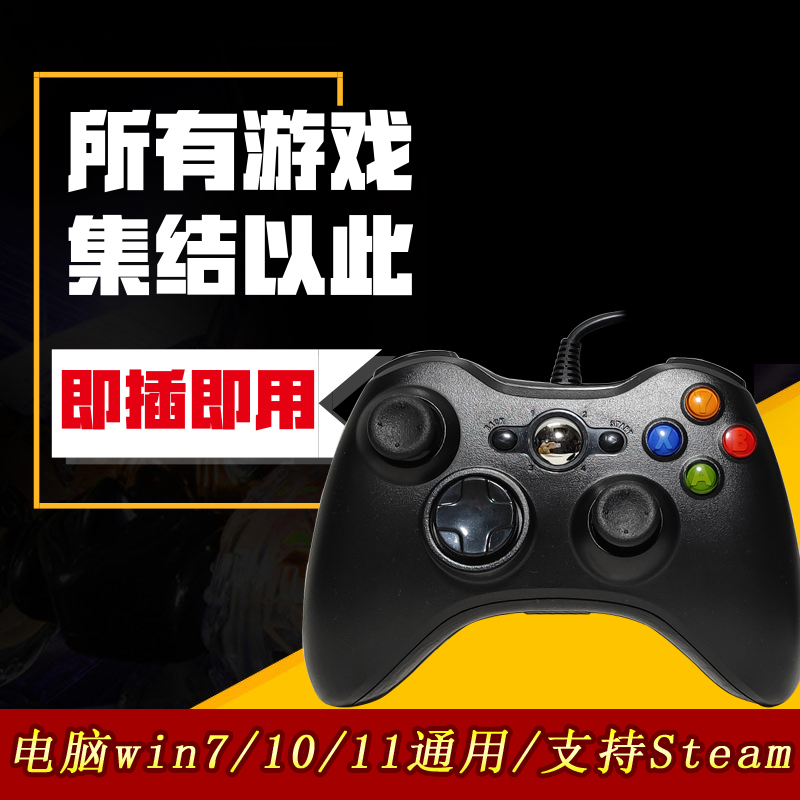 黑神话悟空游戏手柄 电脑win7/10/11usb笔记本 有线双人Steam通用