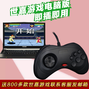 世嘉MD黑卡幽游白书游戏手柄pc笔记本双人游戏机win10电脑usb有线