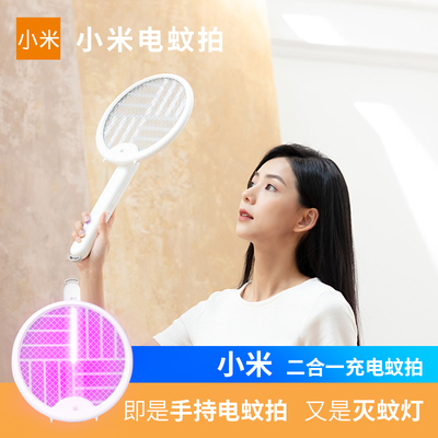 小米电蚊拍充电式家用超强力锂电池灭蚊灯二合一驱蚊神器打苍蝇拍