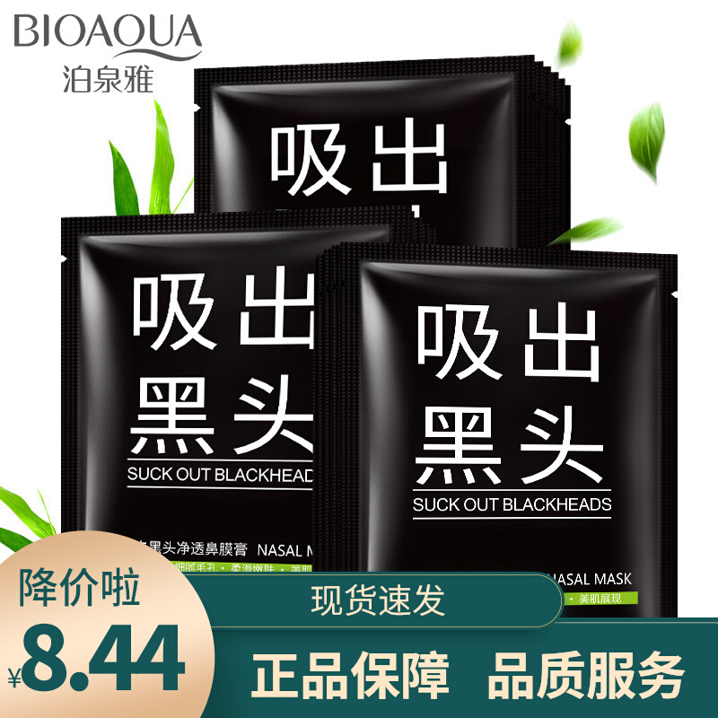 竹炭去黑头鼻膜膏清洁皮层收缩毛孔撕拉式面膜T区护理鼻贴