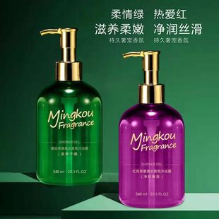 留香 名蔲香水香氛沐浴露540ml嫩肤保湿