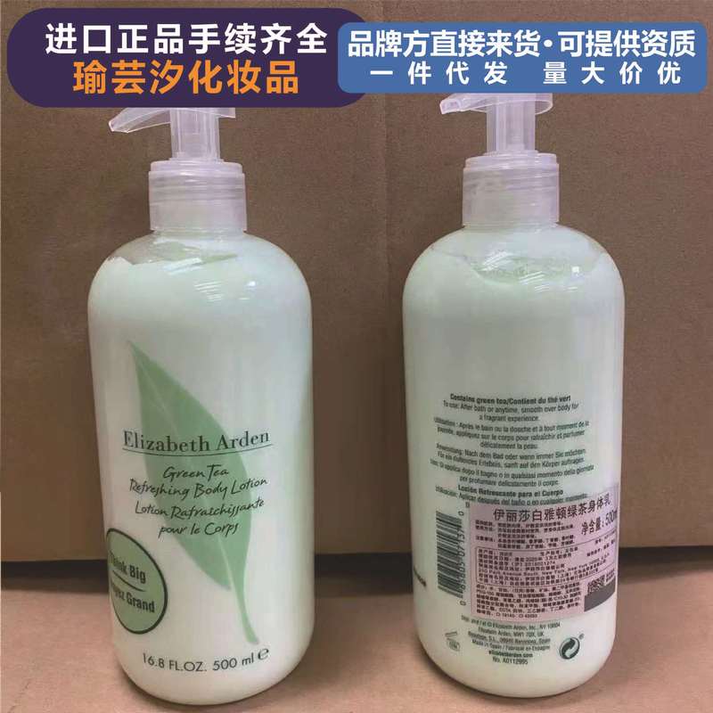 美国绿茶身体乳按压瓶装伊丽莎白身体乳补水滋润保湿润肤500ml