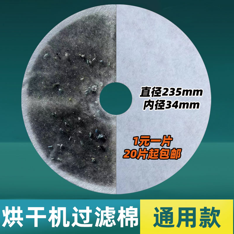 1元/片烘干机过滤棉20片包邮