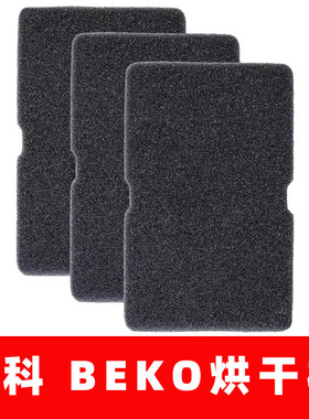 Beko倍科热泵烘衣机过滤网棉冷凝干衣机过滤器滤芯烘干机配件