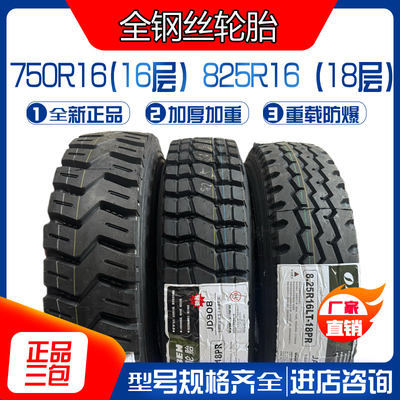 桥本货车700R16 750R16 825R16  825R20 900R20全钢丝轮胎真空胎