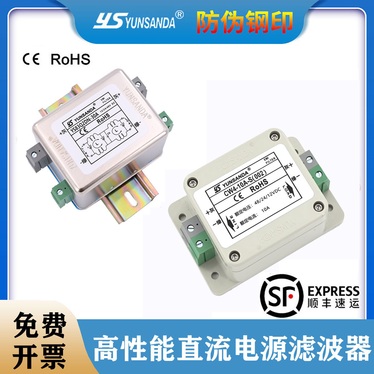 YUNSANDA单相直流电源滤波器12V24V48V高性能抗干扰单级双极20A3A
