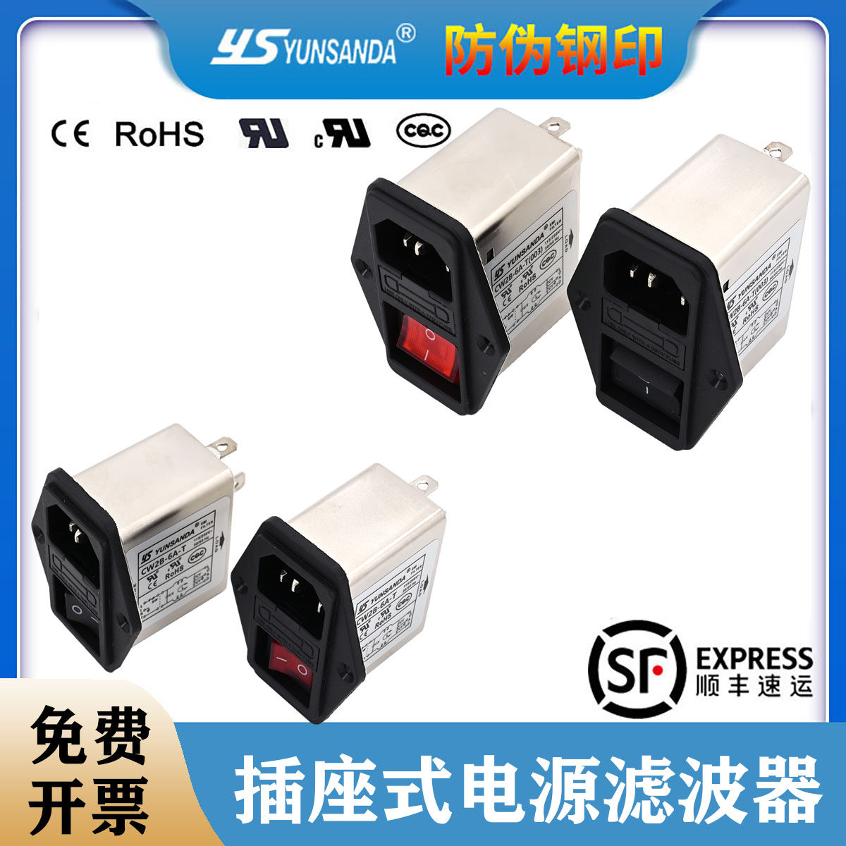 YS YUNSANDA单相220v三合一小开关插座式CQC UL认证电源滤波器10A