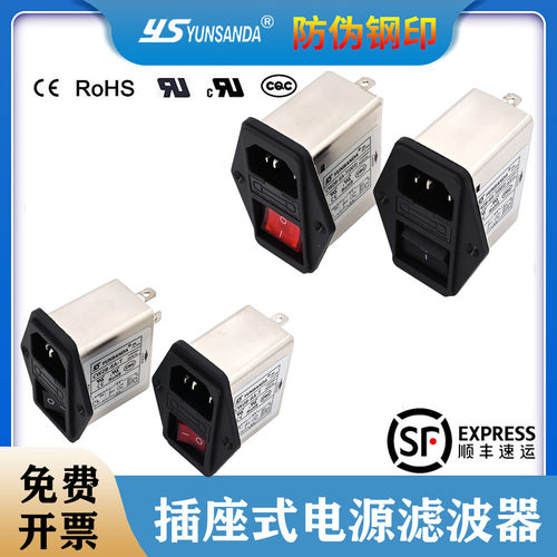 单相220V电源滤波器插座式10A