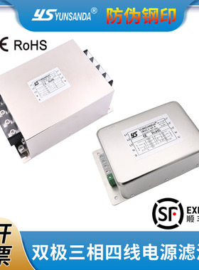 YUNSANDA三相带零线100A380V交流电源滤波器抗干扰高性能双极200A