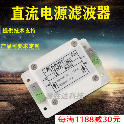 12V24V48V直流单极电源滤波器CW4-30A-S(002)抗干扰净化噪音20A