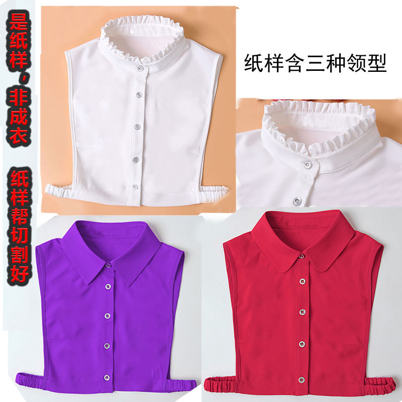 百搭衬衫假领衣服纸样样板模板男女装假衣领装饰服装裁剪图纸打版