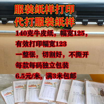 打印纸样服装CAD纸样代打印